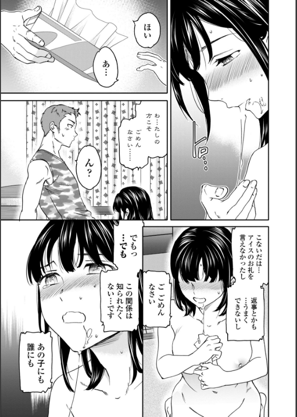 さそわれされて【デジタル版 FANZA版ペーパー付き】_7枚目の画像